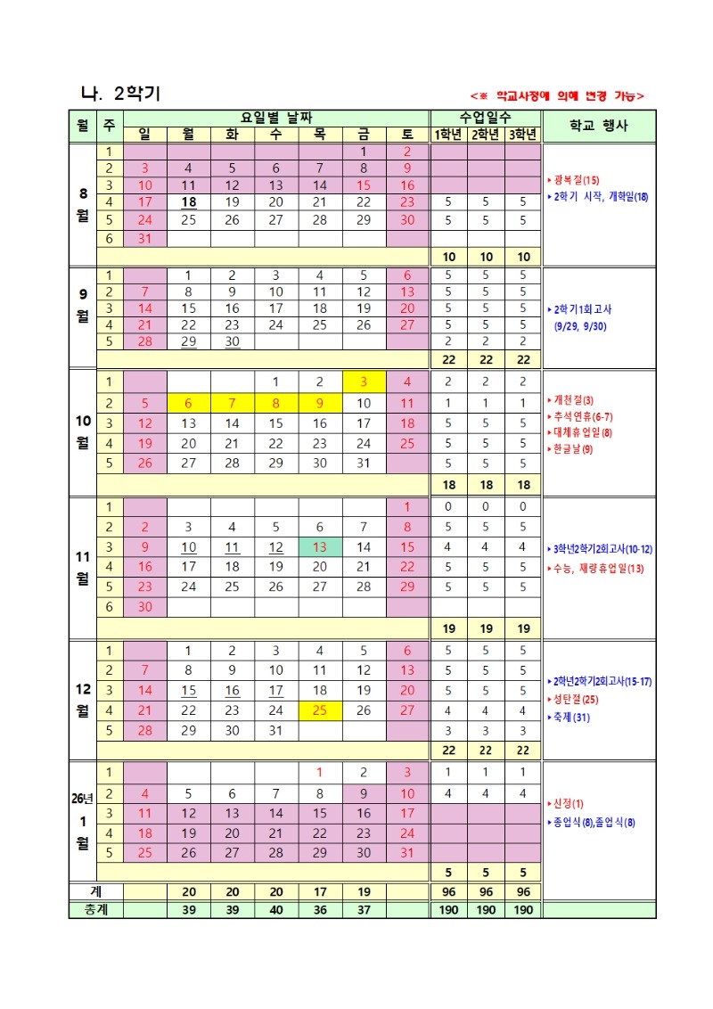 2025 학사일정(0414 변경)002.jpg