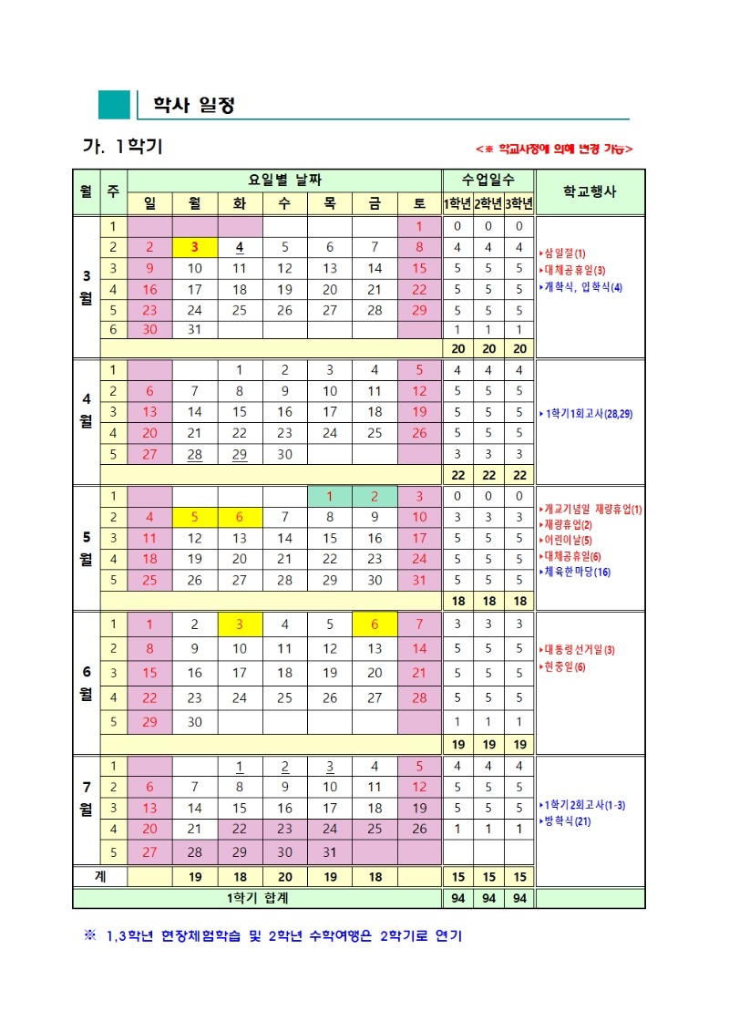 2025 학사일정(0414 변경)001.jpg